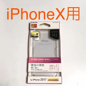 匿名送料込み iPhoneX用カバー 透明 クリアケース エクストラハード シェルカバー 新品iPhone10 アイホンX アイフォーンX/SR9