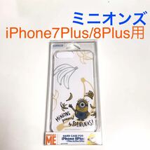 匿名送料込み iPhone8Plus/7Plus用 カバー ハードケース 透明 クリア ミニオンズ minions ミニオン minion 可愛い アイフォーン8プラス/SU0_画像1