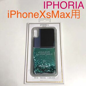 匿名送料込 iPhoneXsMaxカバー ケース アイフォリア IPHORIA 可愛い グリーン 緑色 キラキラ ストラップホール アイフォーンXSマックス/SU9