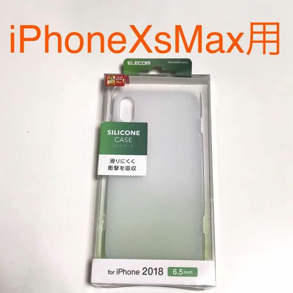 匿名送料込み iPhoneXsMax用カバー シリコンケース 衝撃吸収 アイホン アイフォーンXSマックス/RL6/SV2