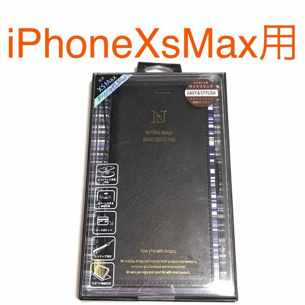 匿名送料込み iPhoneXsMax用カバー 手帳型ケース ブラック×ブルー ストラップ スタンド機能 カードポケット アイフォーンXSマックス/SV6