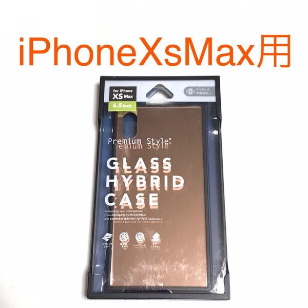 匿名送料込み iPhoneXsMax用カバー ガラスハイブリッド ケース ミラー仕様 ピンク アイホン アイフォーンXSマックス/SV7