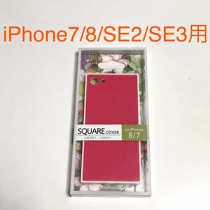 匿名送料込 iPhone7 iPhone8 iPhoneSE2 SE3用 スクエアカバー ケース ピンク SHERBET/CHERRY 強化ガラス アイホンSE第2世代 第3世代/SW9