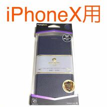 匿名送料込み iPhoneX用カバー 手帳型ケース ネイビー 紺色 クラリーノ ストラップ マグネット スタンド機能 アイホン10 アイフォーンX/SX4_画像1