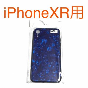 匿名送料込み iPhoneXR用カバー ケース ブルー 貝殻風 青色 ストラップホール お洒落 未使用 iPhone10R アイホンXR アイフォーンXR/SZ6