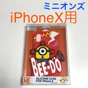  anonymity postage included iPhoneX for cover silicon case Mini on zminion minions bead - unused iPhone10 I ho nX iPhone X/TA1