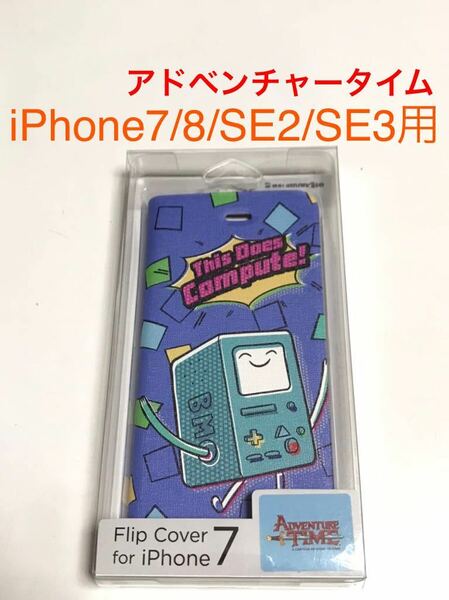 匿名送料込 iPhone7 iPhone8 iPhoneSE2 SE3 カバー 手帳型ケース アドベンチャータイム ADVENTURE TIME アイフォーンSE第2世代 第3世代/SR1