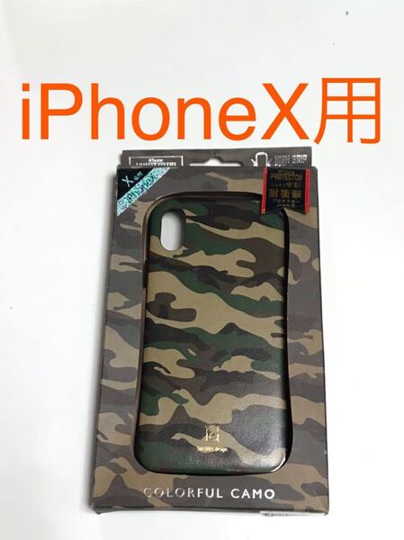 匿名送料込み iPhoneX用カバー 耐衝撃ケース カモフラージュ柄 ミリタリー柄 迷彩柄 自衛隊柄 軍服柄 戦闘服デザイン サバゲー愛好者/ST1