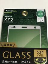 匿名送料込みXperia XZ2用液晶保護フィルム 強化ガラス 最高峰 GLASS シルバーフレーム 新品 SO-03K SOV37 702SO エクスペリア/SR5_画像3