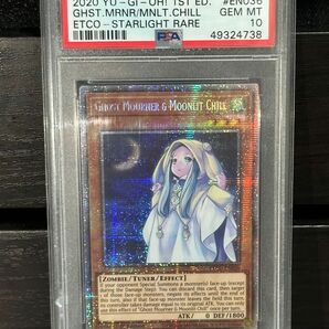 【希少】遊戯王　朔夜しぐれ　英語版　スターライトレア　五つ目・四つ星　PSA10