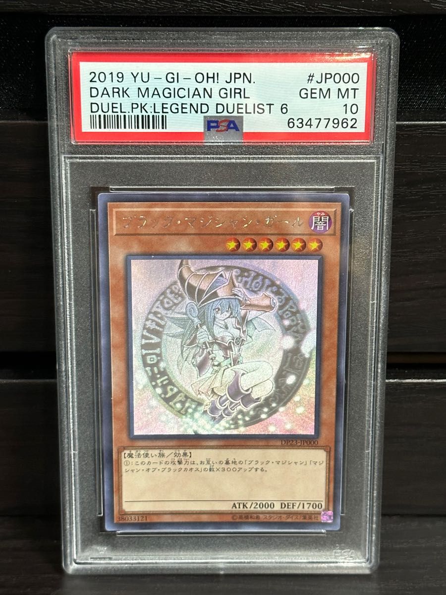 遊戯王 ヒスコレ ブラックマジシャンガール ウルトラ psa10|PayPayフリマ