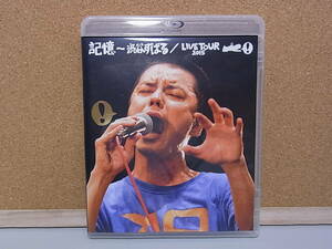 △D/085●邦楽Blu-ray Disc☆渋谷すばる / 記憶～渋谷すばる/LIVE TOUR 2015☆中古品