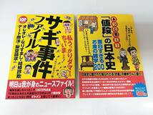 ■双葉社 2008年発行 サギ事件ファイル & 宝島社 あっと驚く！「値段」の日本史 面白すぎる お金の雑学200 2冊セット 送料370円～_画像1