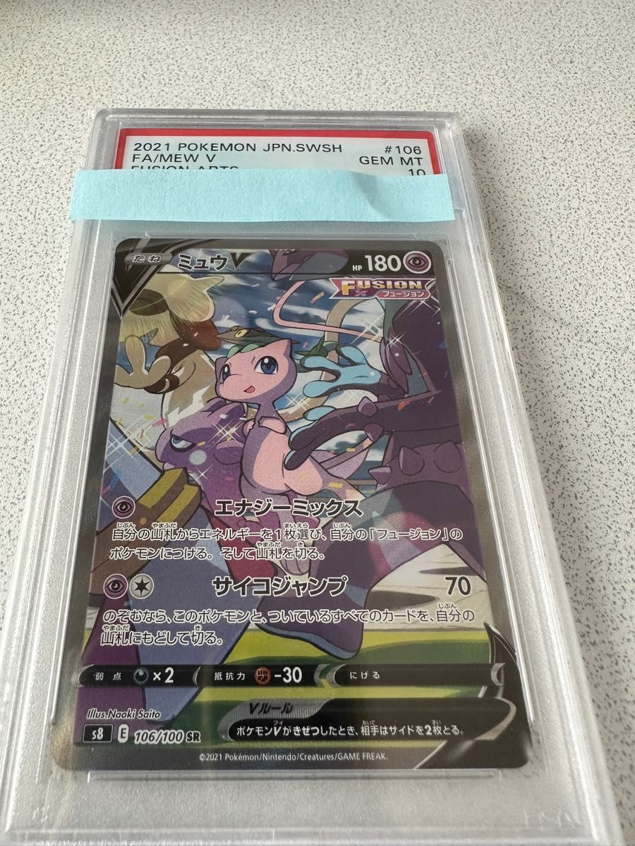 ポケモンカード ミュウV sa PSA10 さいとうなおきイラストレーター 