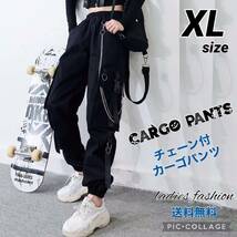 ■黒カーゴパンツ チェーン付き【 XL size 】韓国ファッション ストリート_画像1