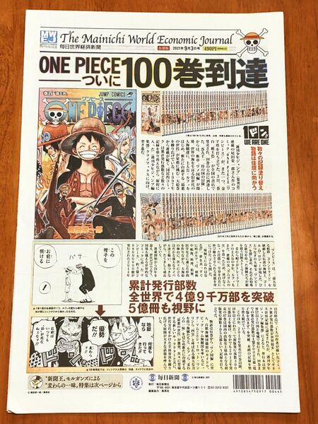 ワンピース新聞☆100巻記念☆毎日新聞 ONE PIECE