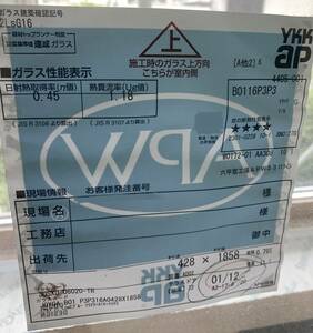 テラスドア　AWP330 YKK-AP　428ｘ1858　アルゴン入り　高生態　プラスチック枠　内白　外プラチナステン　透明ガラス　新品　引き取り限定