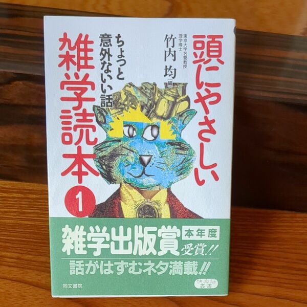 頭にやさしい雑学読本①