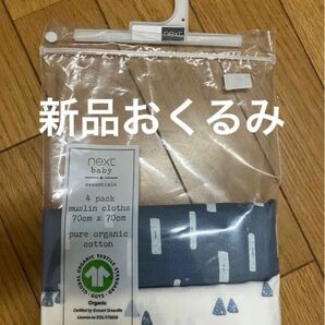 新品未使用　2枚セットネクスト　肌着　オーガニックコットン　NEXT おくるみ