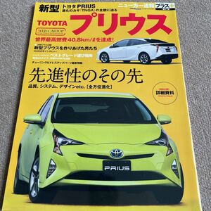 【送料込み】ニューカー速報プラス第27弾　トヨタ　プリウス