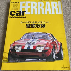 【送料込み】カー・マガジン・メモリーズ・フェラーリ