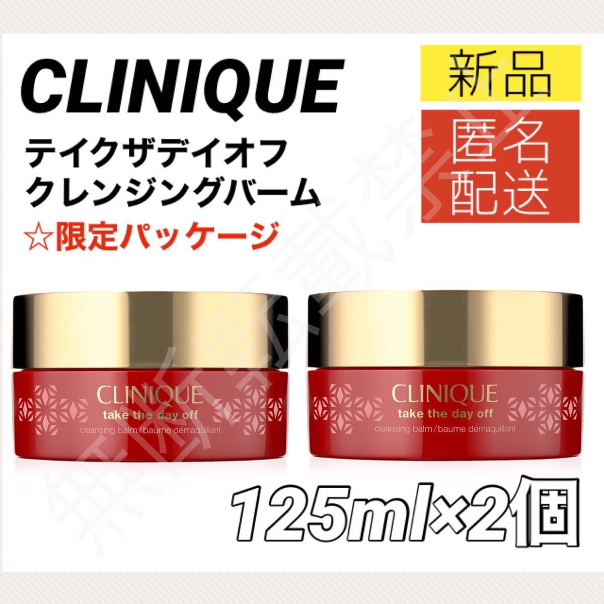 クレージュ クレンジングバーム メイク落とし 万能クレンジング 2個