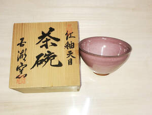 富士五湖窯　紅釉天目茶碗