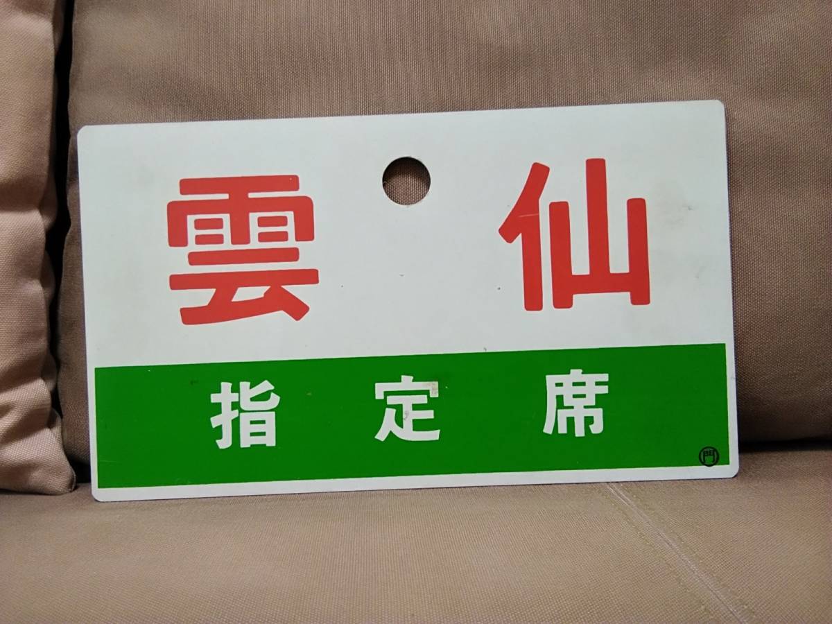 2023年最新】Yahoo!オークション -愛称板サボの中古品・新品・未使用品一覧