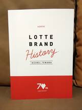 LOTTE BRAND HISTORY 「お口の恋人」70年のあゆみ ロッテ 社史 　コアラのマーチ ガーナチョコレート _画像1