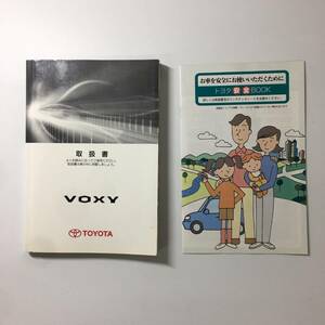 取説　トヨタ　ZRR70　ZRR75　ヴォクシー　取扱説明書　2008年平成20年　TOYOTA　VOXY