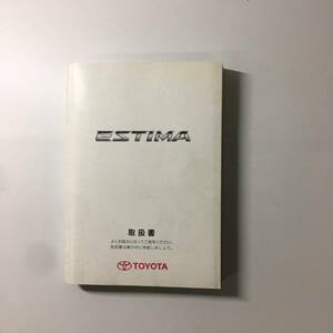 TOYOTA トヨタ ESTIMA エスティマ　50系　取扱説明書　2006年3月　6版