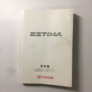 TOYOTA トヨタ ESTIMA エスティマ　50系　取扱説明書　2006年10月　10版