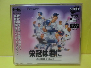 ☆中古☆　ＳＣＤ　【栄冠は君に　高校野球全国大会】【即決】