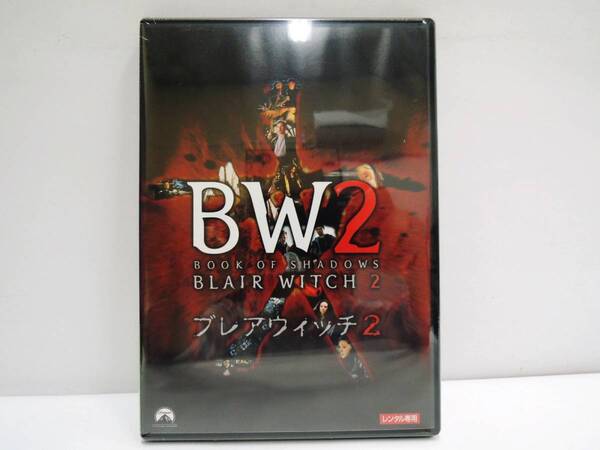 S-972 新品未開封 BW2 ブレアウィッチ2 DVD レンタル版