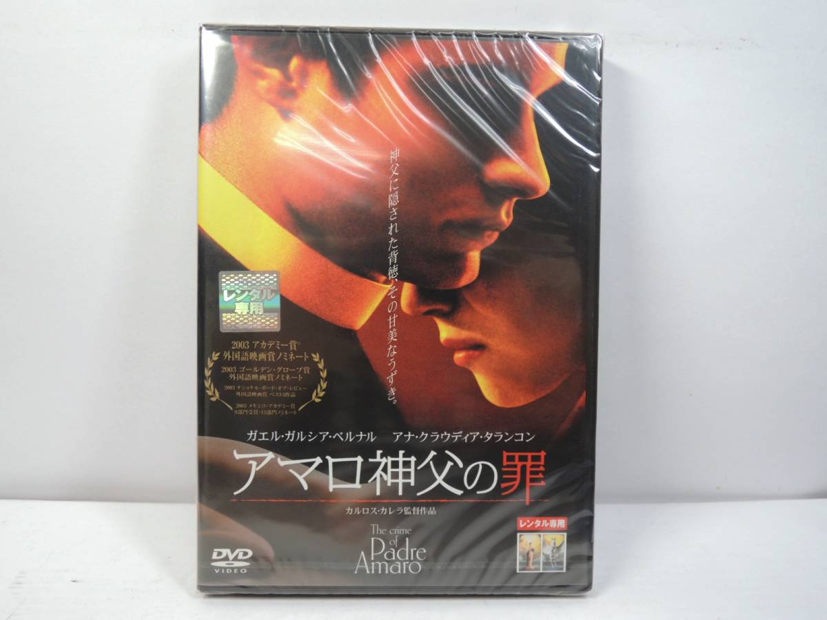 S976-4 新品未開封 アロマ神父の罪 DVD レンタル版 ガエル・ガルシア・