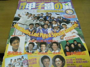 輝け甲子園の星2000秋季号 富山国体スペシャル　高校野球 ●A