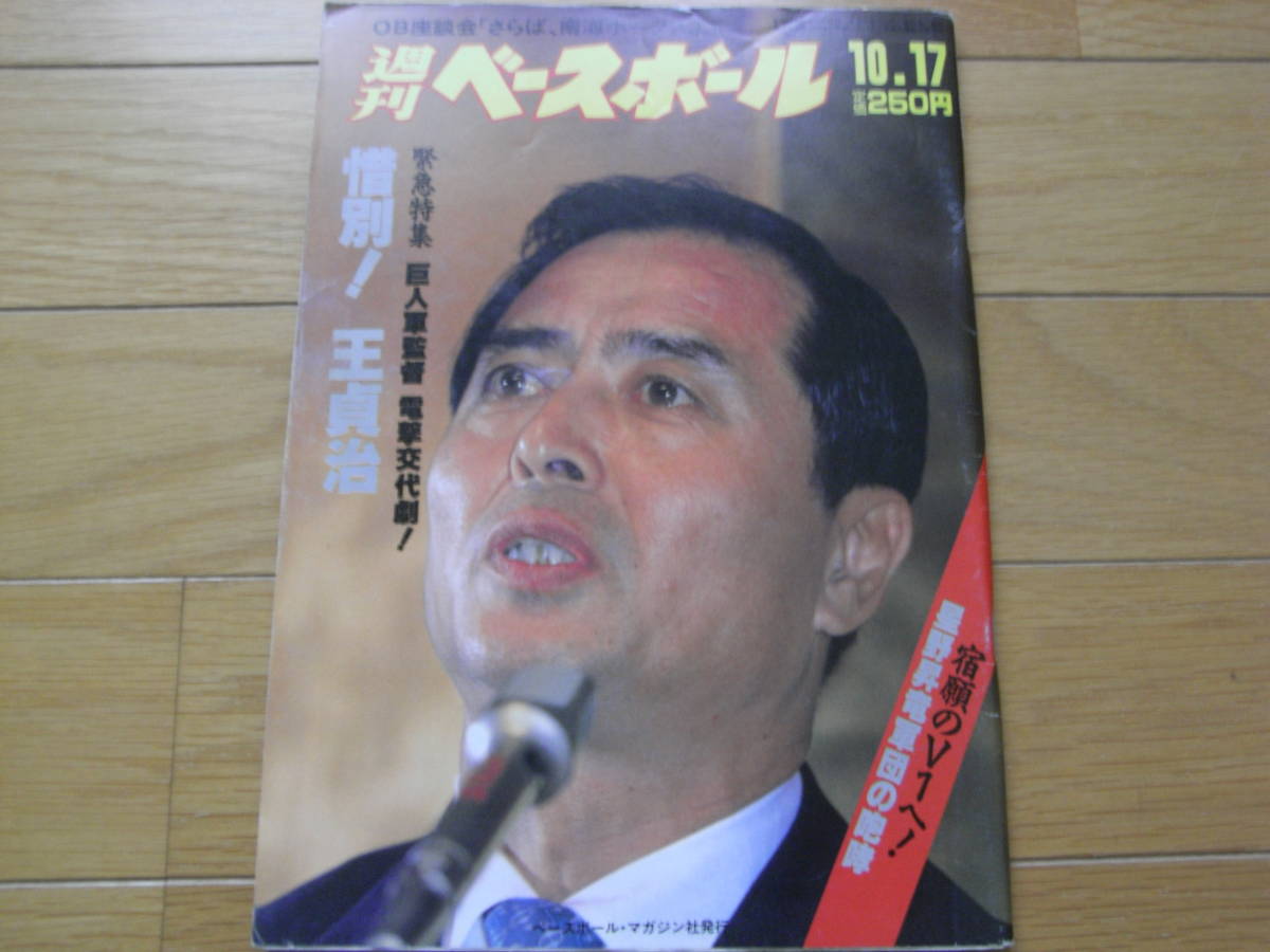 Yahoo!オークション -「南海ホークス」(本、雑誌) の落札相場