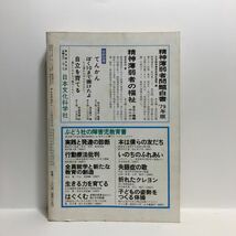 b1/みんなのねがい 1980.1. No.126 1月臨時増刊号 全国障害者問題研究会 ゆうメール送料180円_画像3