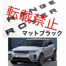 返品保証●マットブラック●レンジローバー ボンネット エンブレム SPORT EVOQUE スポーツ イヴォークRANGEROVER マットブラック_画像2