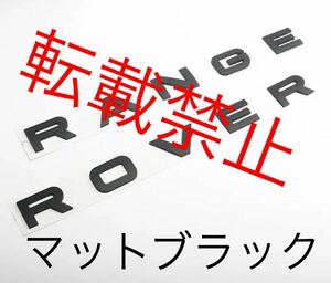 返品保証●マットブラック●レンジローバー ボンネット エンブレム SPORT EVOQUE スポーツ イヴォークRANGEROVER マットブラック