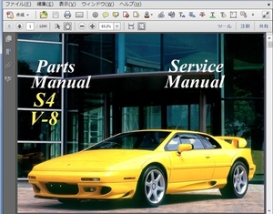  Lotus esprit Esprit Turbo S4 V8 Work shop manual service book wiring diagram parts list 