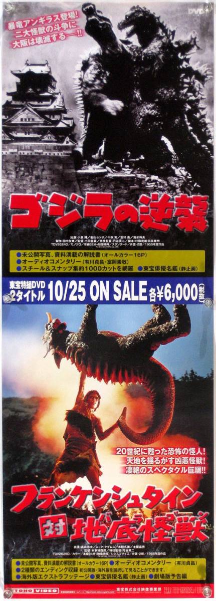 ゴジラの逆襲 ポスターの値段と価格推移は?|6件の売買データから