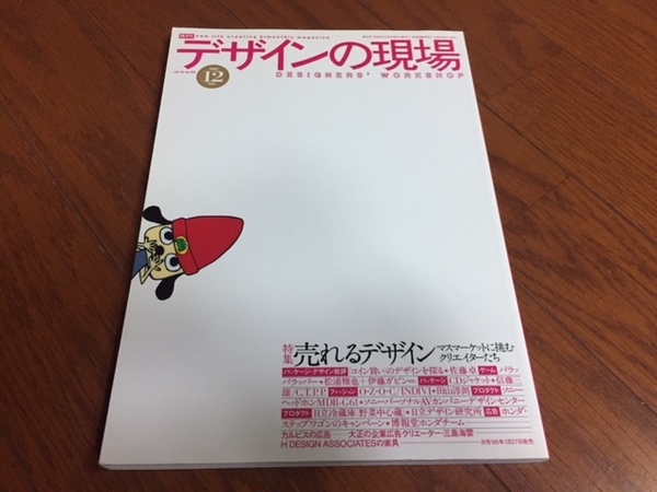 デザインの現場 1997 12月号 VOL.14 NO.94