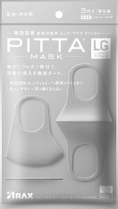 新品未開封品 PITTA MASK ピッタマスク レギュラーサイズ 3枚入×3セット 日本製 3回洗えるタイプです LIGHT GRAY ライトグレー