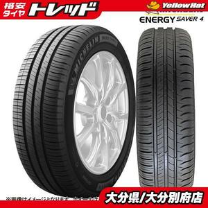 【送料無料】 ミシュラン ENERGY SAVER 4 エナジーセイバー4 155/65R14 79H XL アウトレット 単品4本価格 夏タイヤ サマータイヤ