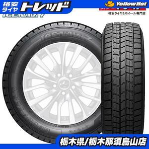 送料無料 2022年製 グッドイヤー ICENAVI7 アイスナビ7 185/60R15 84Q 冬タイヤ 4本セット価格 スタッドレス