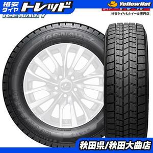 【 送料無料】 2022年製 グッドイヤー ICENAVI7 アイスナビ7 205/65R16 95Q 冬タイヤ 4本セット価格 スタッドレス