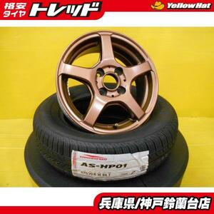 175/70R14 カローラ シエンタ ヴィッツ 中古 シビラGG 自家塗装 ブロンズ 14インチ 5.5J +38 4H100 新品 アロースピード AS-01