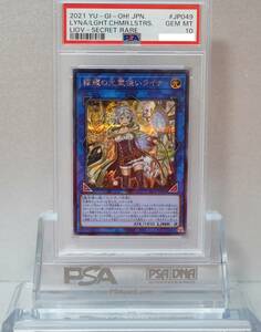 遊戯王 PSA10 完美品 シークレット 照耀の光霊使いライナ 鑑定品 シク LIOV