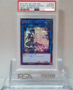 遊戯王 PSA10 完美品 シークレット 副話術士クララ＆ルーシカ シク 鑑定品 EXFO